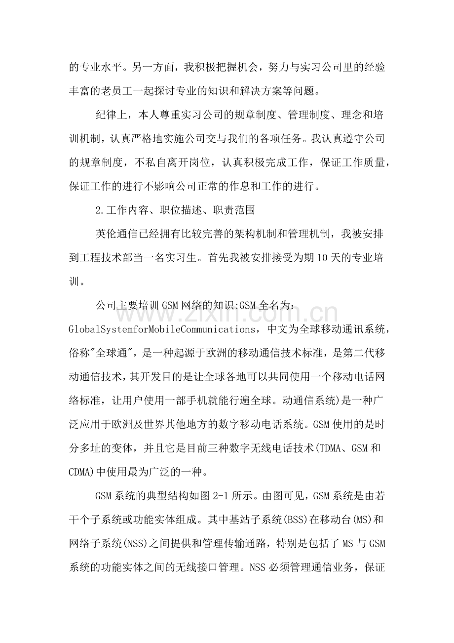 通信毕业实习报告总结.doc_第2页