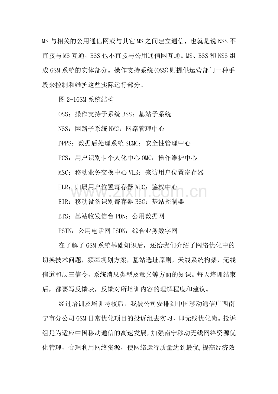 通信毕业实习报告总结.doc_第3页