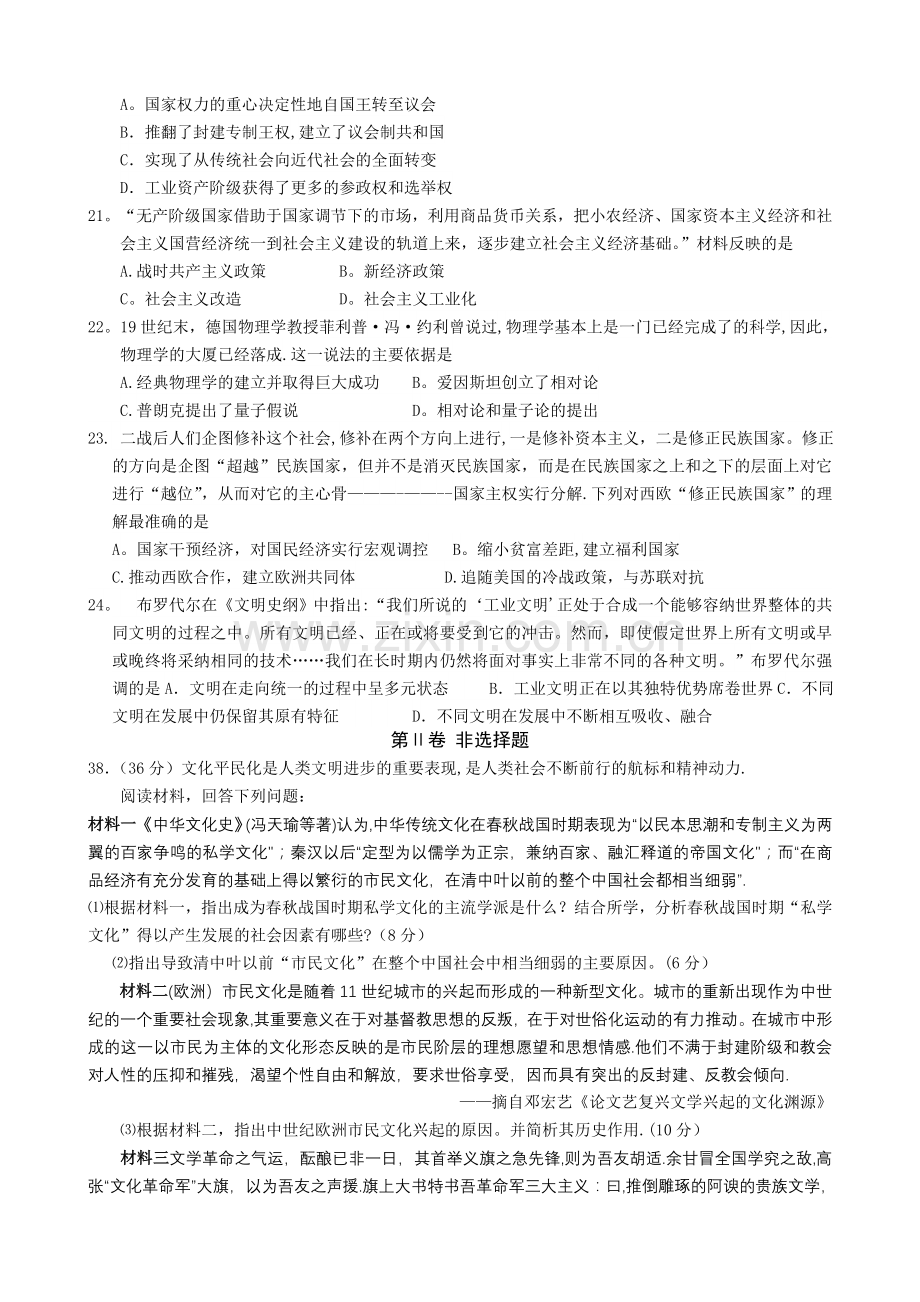 惠安县2014年5月高中毕业班质量检查文综试题.doc_第2页