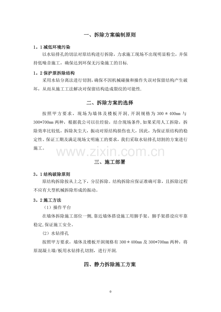 开洞及加固方案.doc_第2页