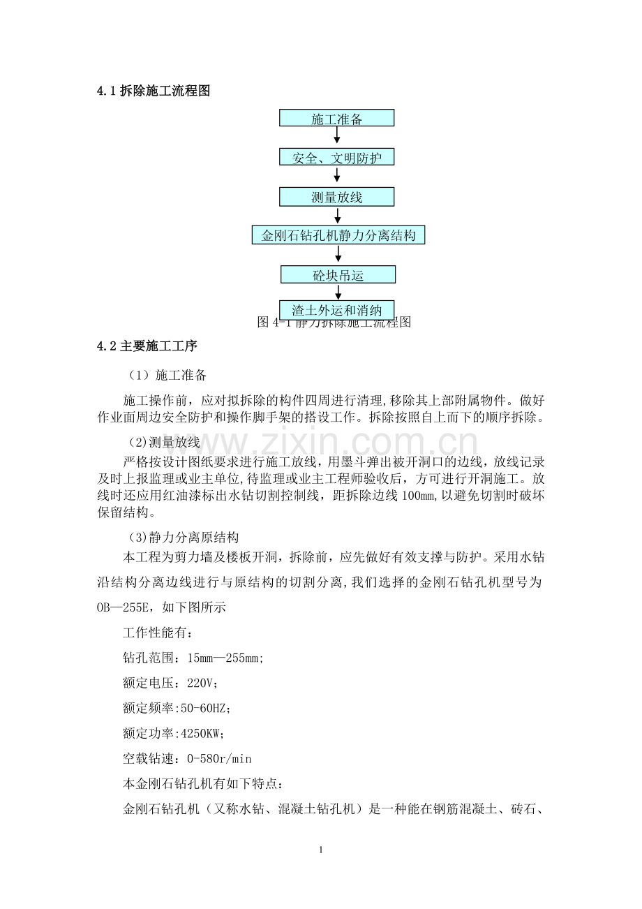 开洞及加固方案.doc_第3页