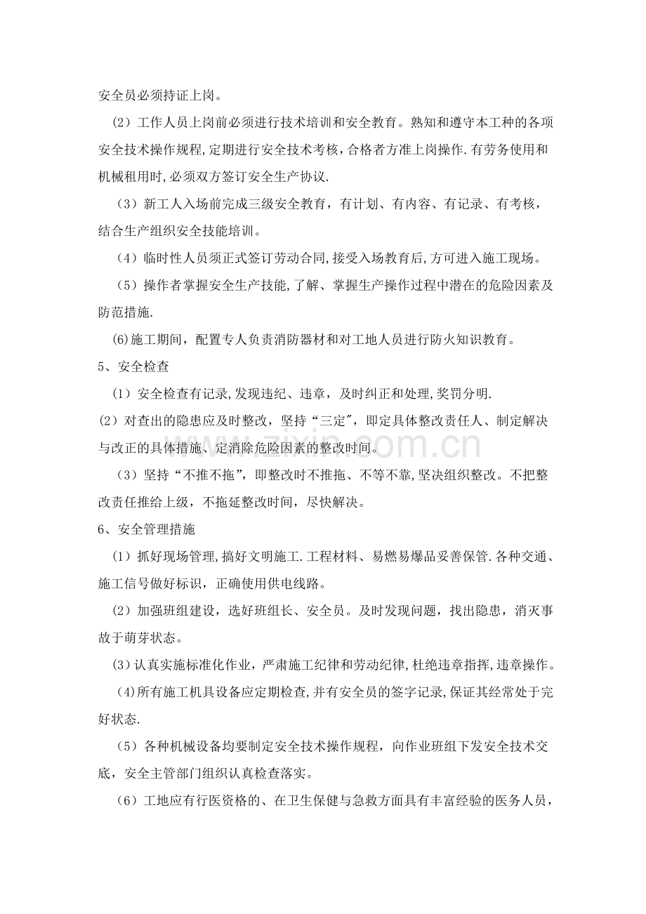 安全保证措施和应急预案.doc_第2页