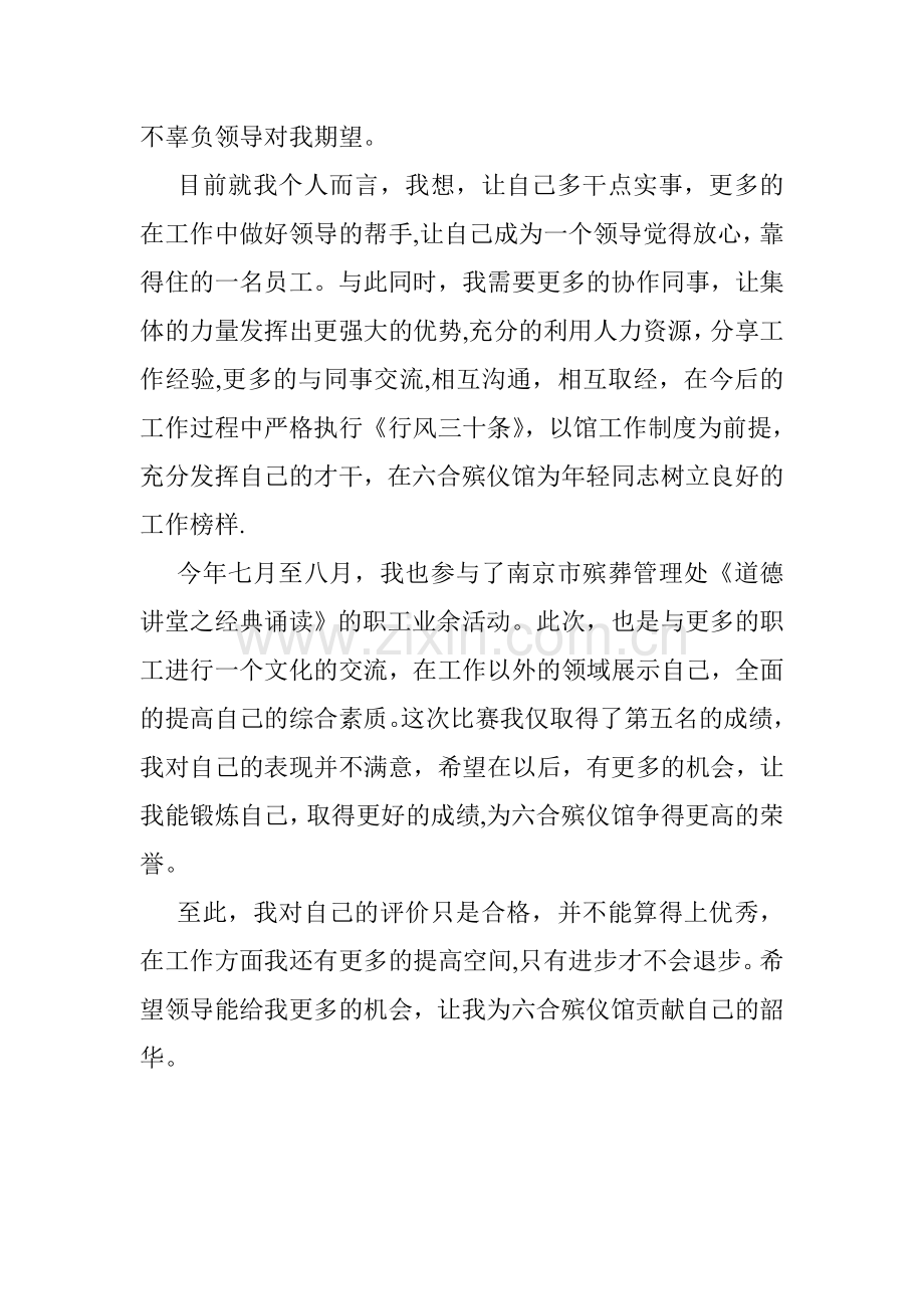 殡葬职工个人总结.doc_第3页