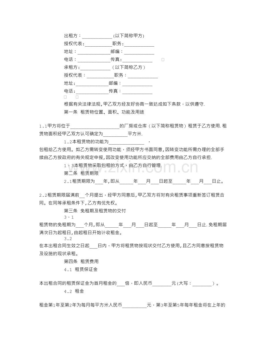 租用协议书范本.doc_第1页