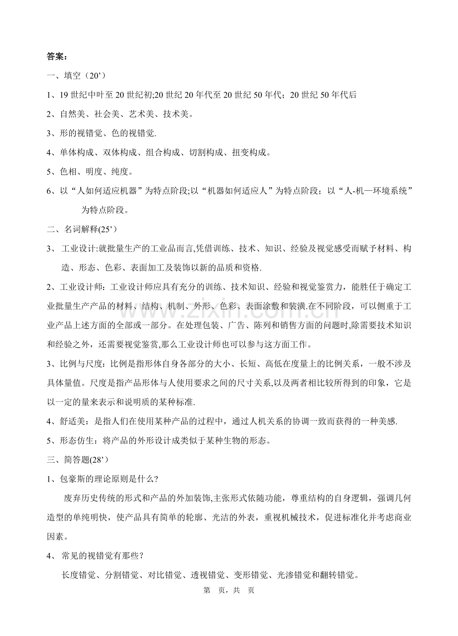 工业设计试卷a(带答案).doc_第2页