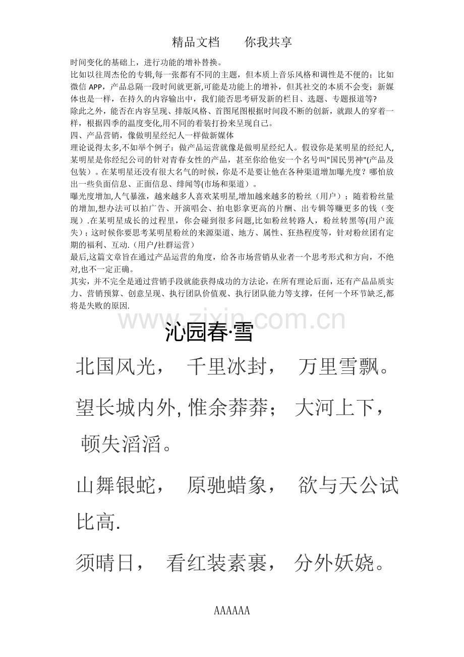 从微信公众号的运营-来浅谈如何做好新媒体营销？.docx_第2页