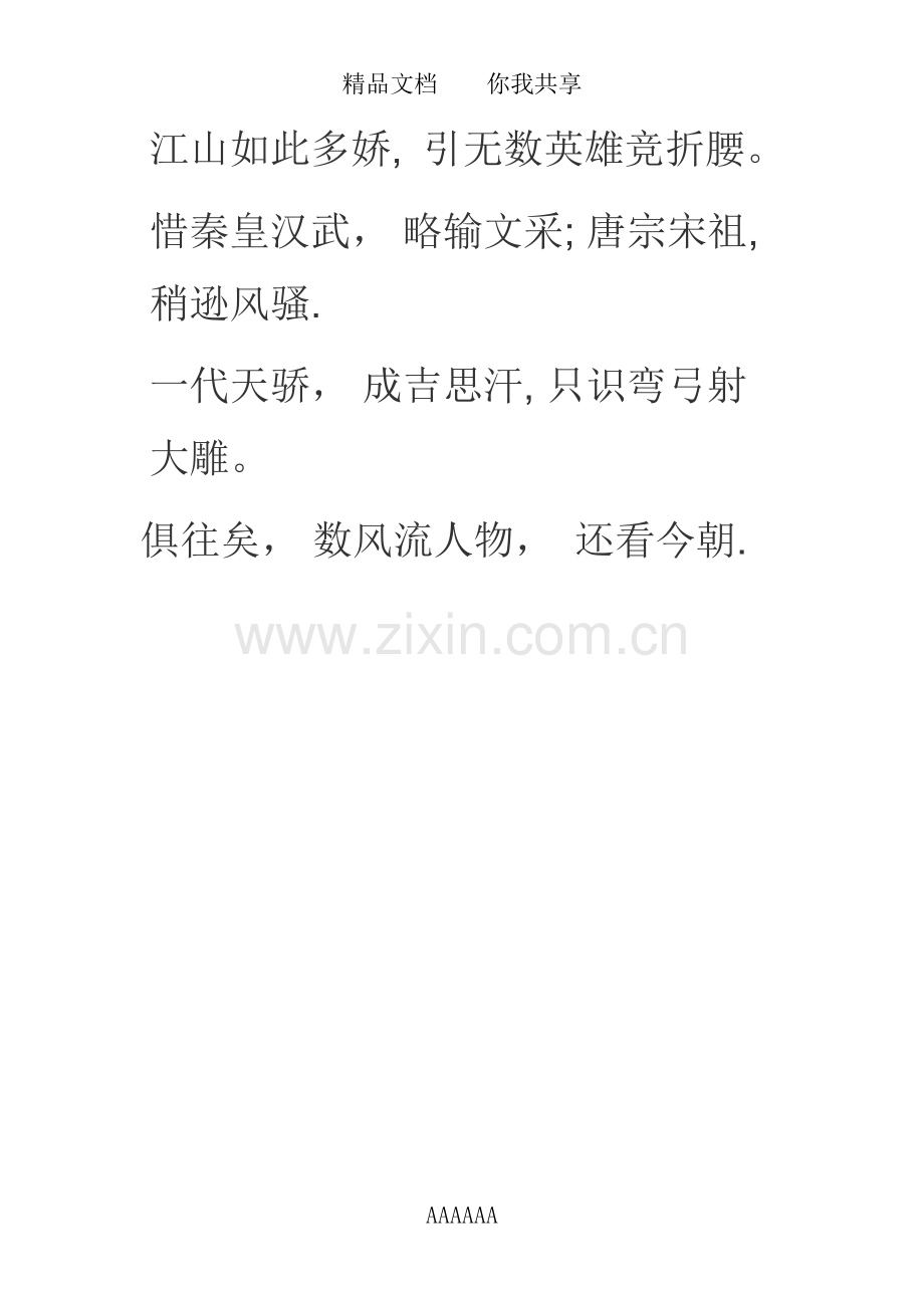 从微信公众号的运营-来浅谈如何做好新媒体营销？.docx_第3页