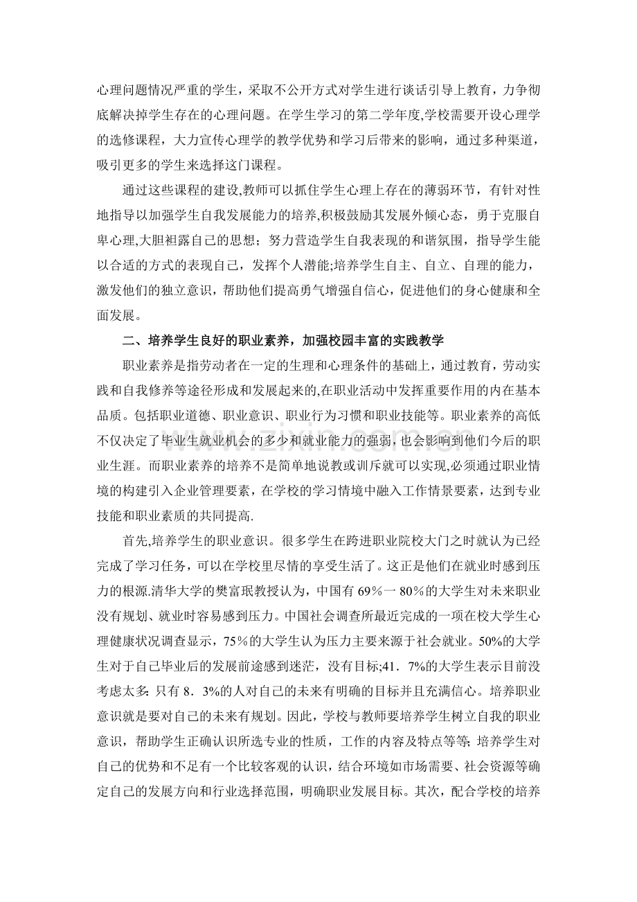 论教育心理学在职业教育中的应用.doc_第2页