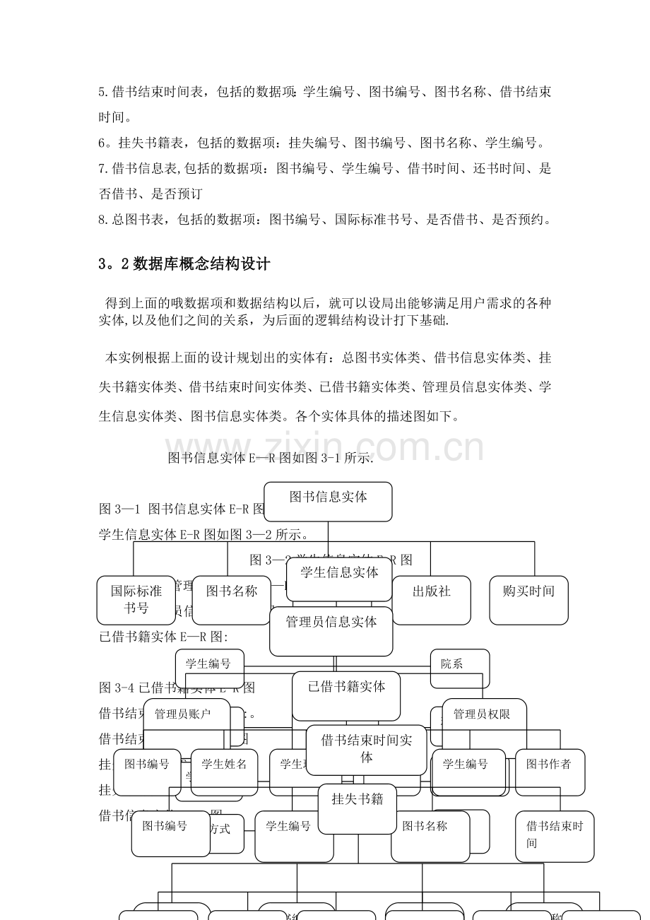 安卓图书管理系统.doc_第3页