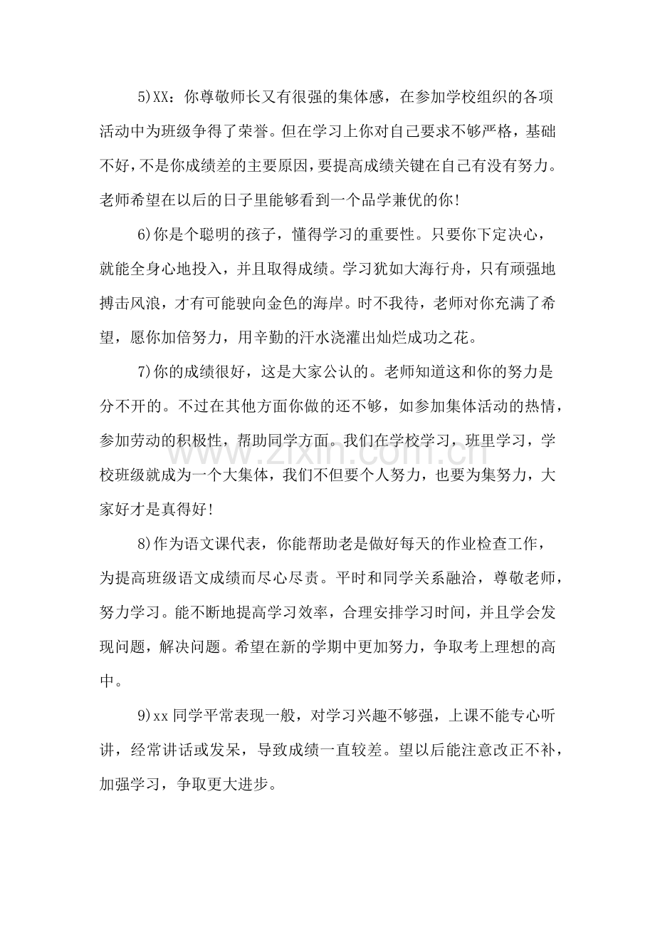 高中成绩单评语集锦.doc_第2页