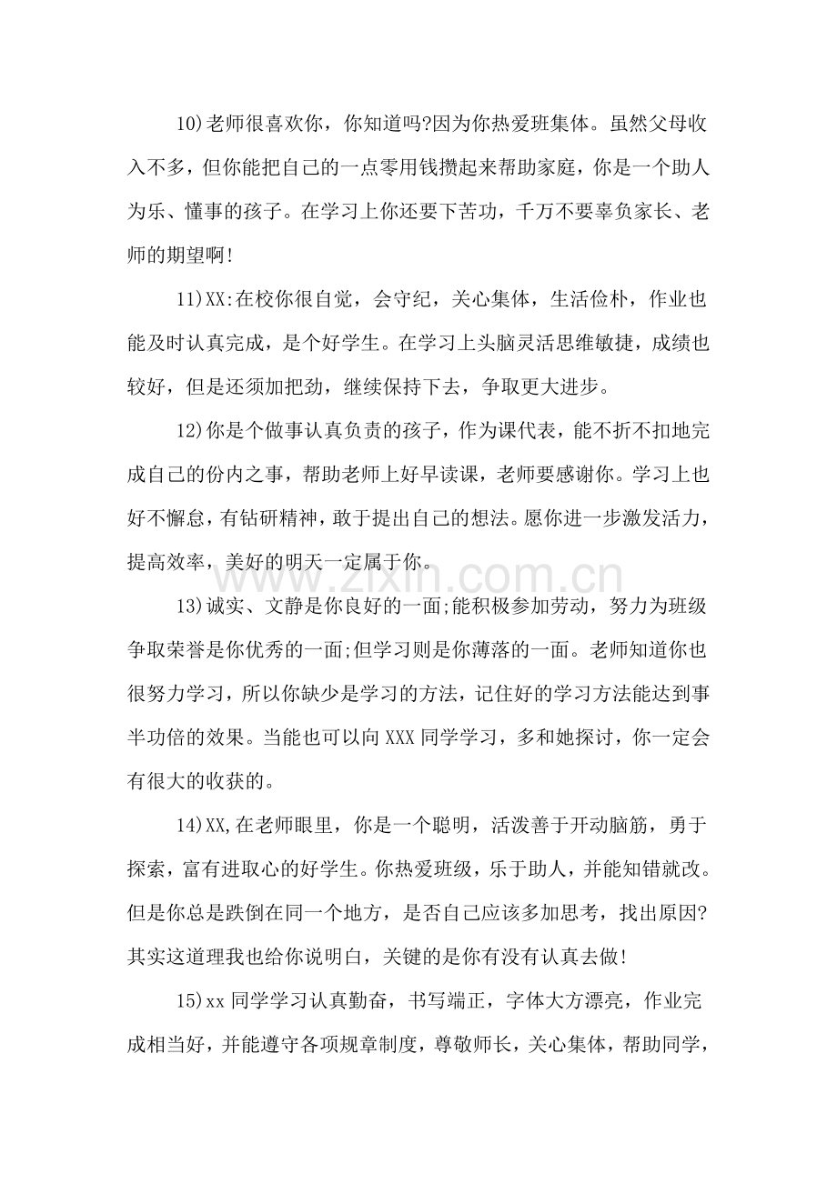 高中成绩单评语集锦.doc_第3页