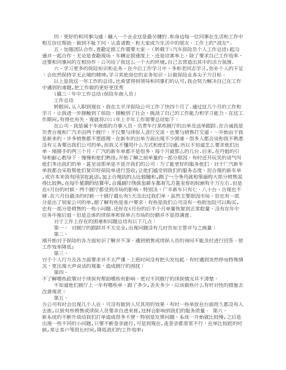 汽车保险员个人工作总结.doc_第2页