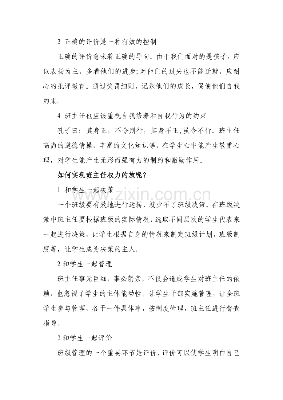 浅谈班主任权力的收与放.doc_第2页