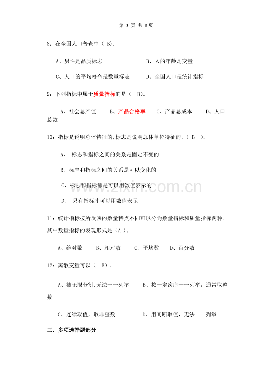 统计学原理第一章(概论)习题答案.doc_第3页