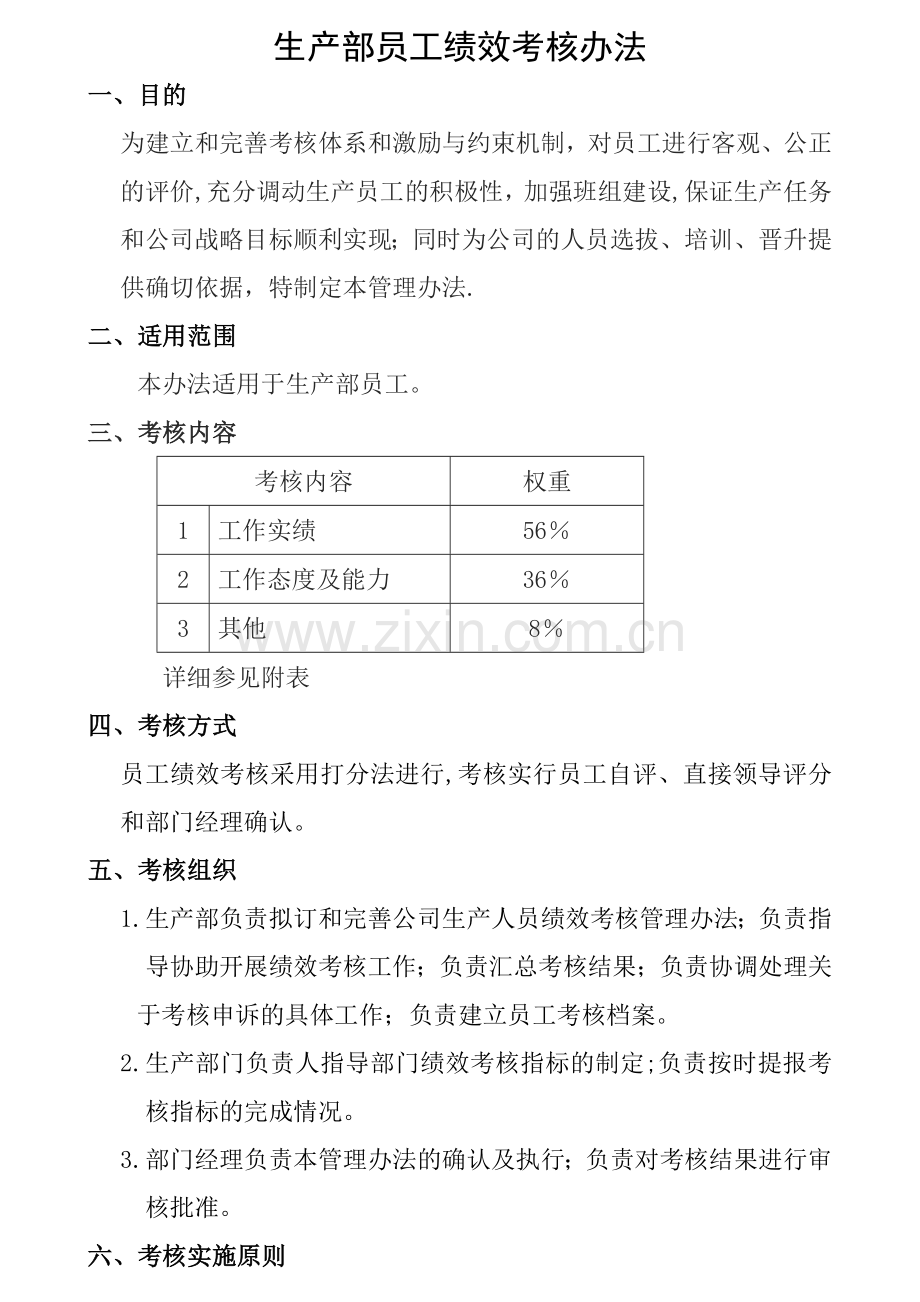 完整生产部绩效考核办法及考核表.doc_第1页