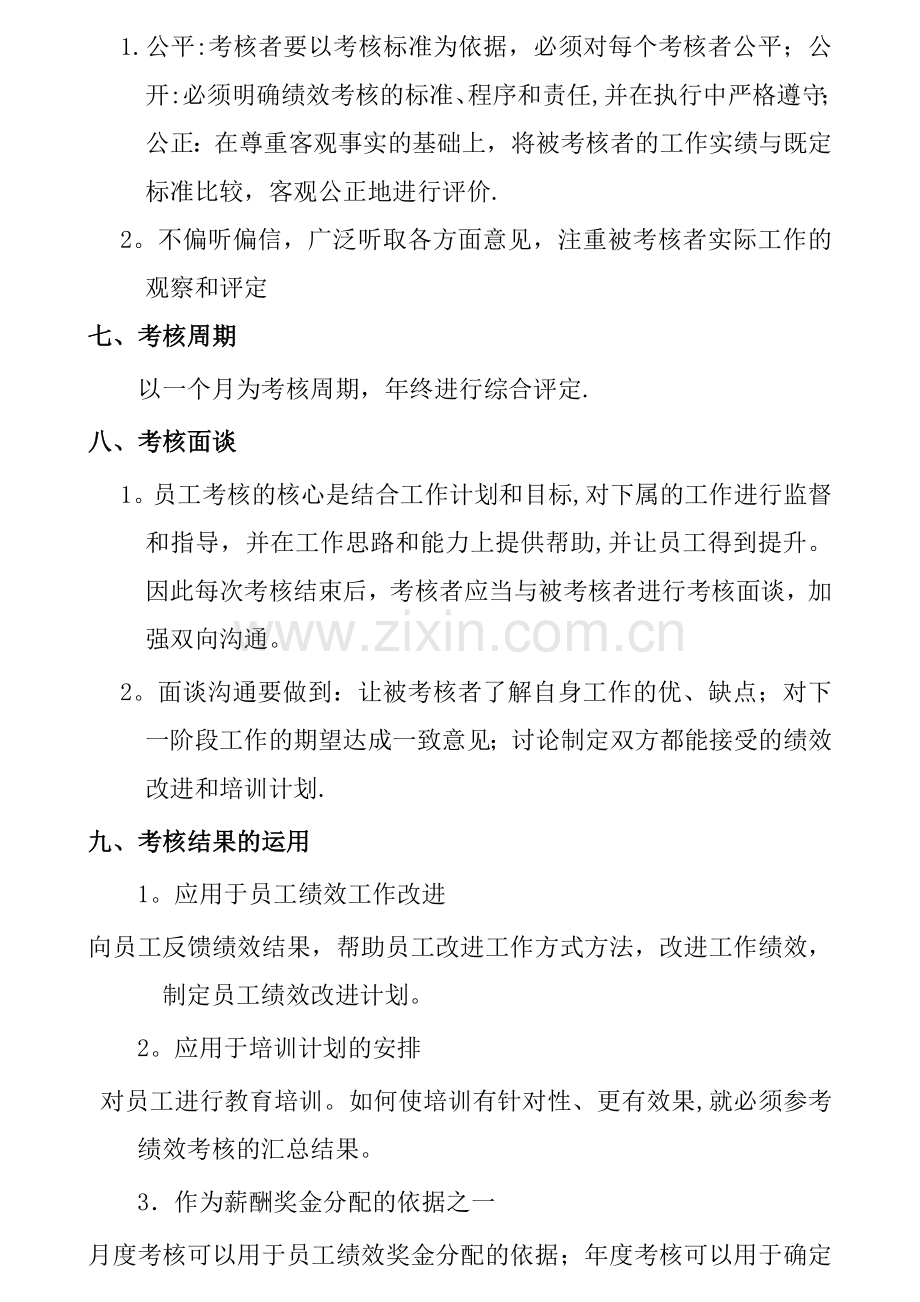 完整生产部绩效考核办法及考核表.doc_第2页