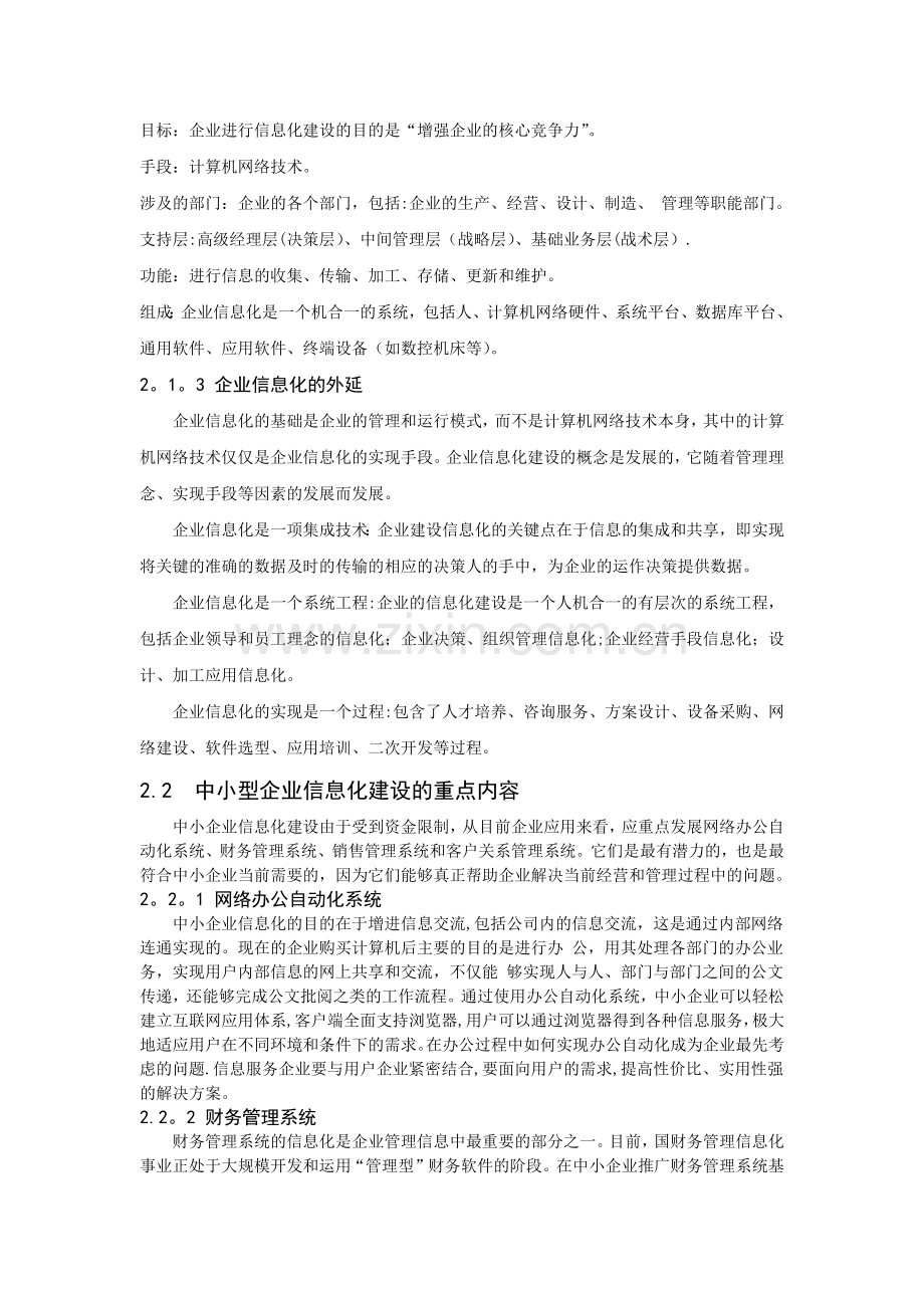 中小企业信息化发展.docx_第3页