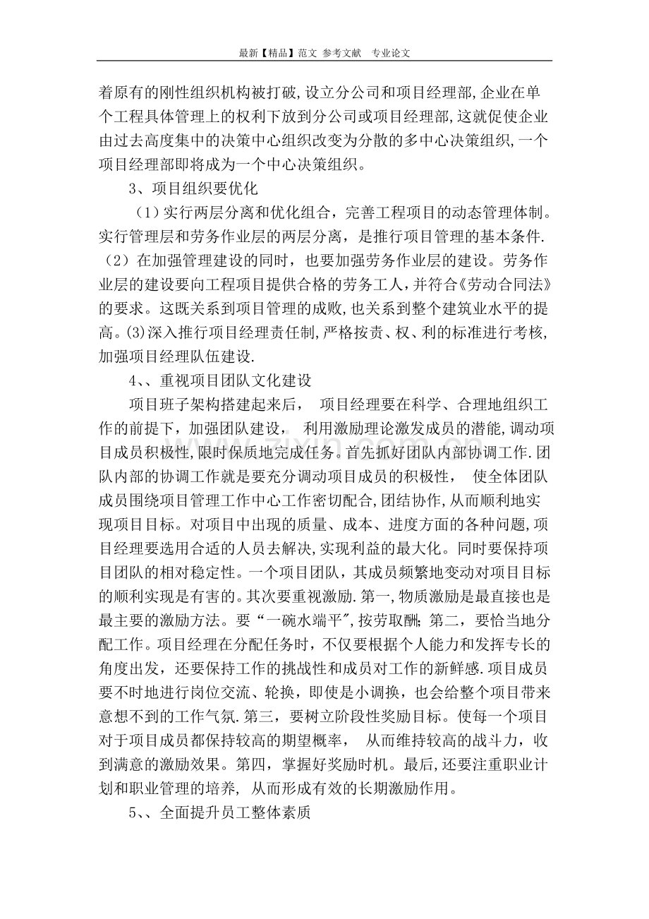 人力资源管理在项目管理中的有效应用.doc_第3页