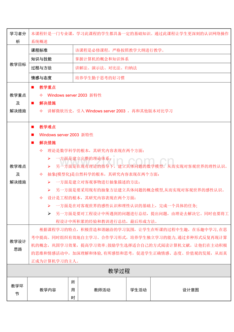 网络操作系统教案.doc_第2页