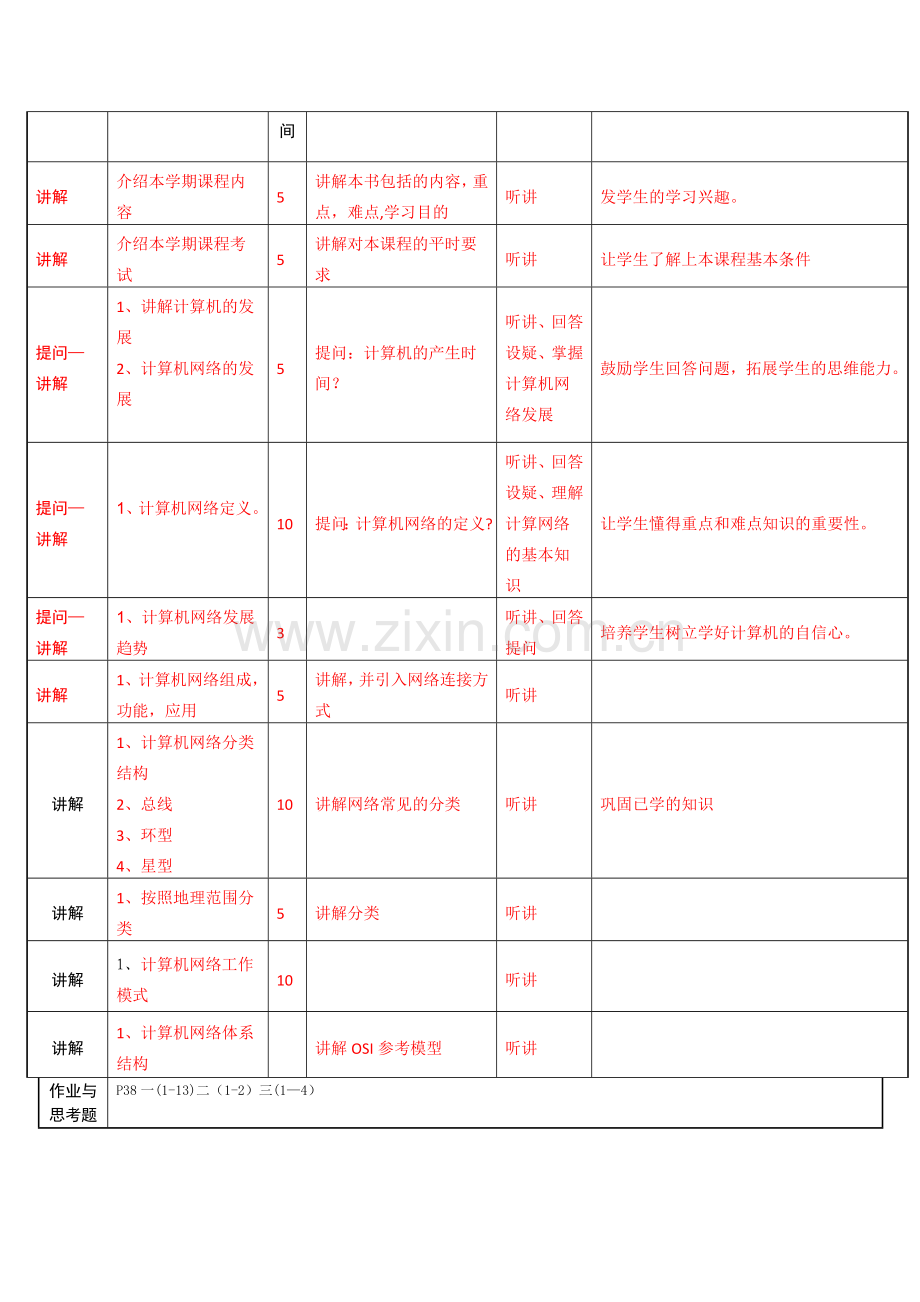 网络操作系统教案.doc_第3页