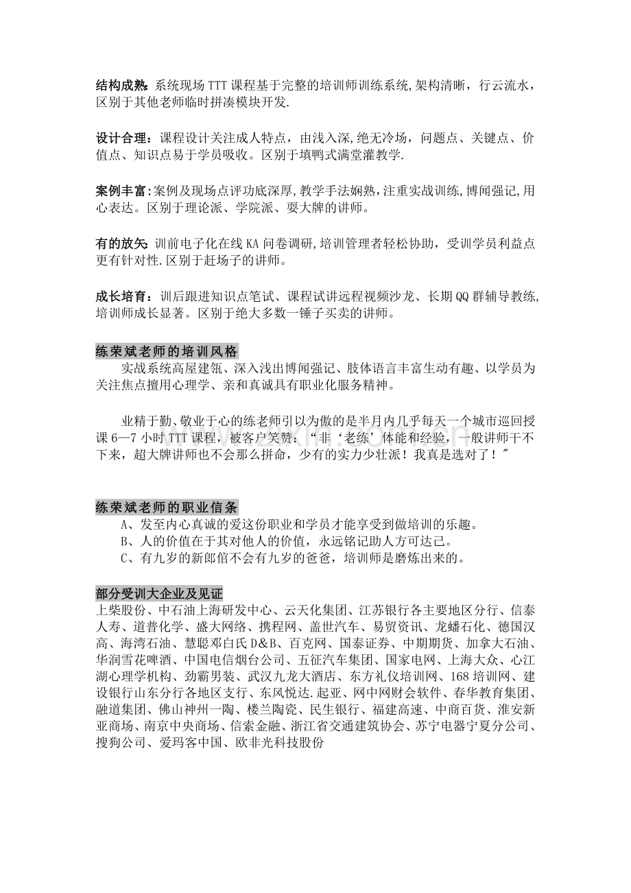 练荣斌老师：TTT培训老师.doc_第2页