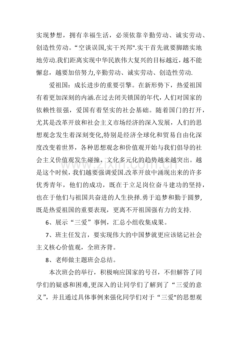 三爱教育主题班会教案.docx_第3页