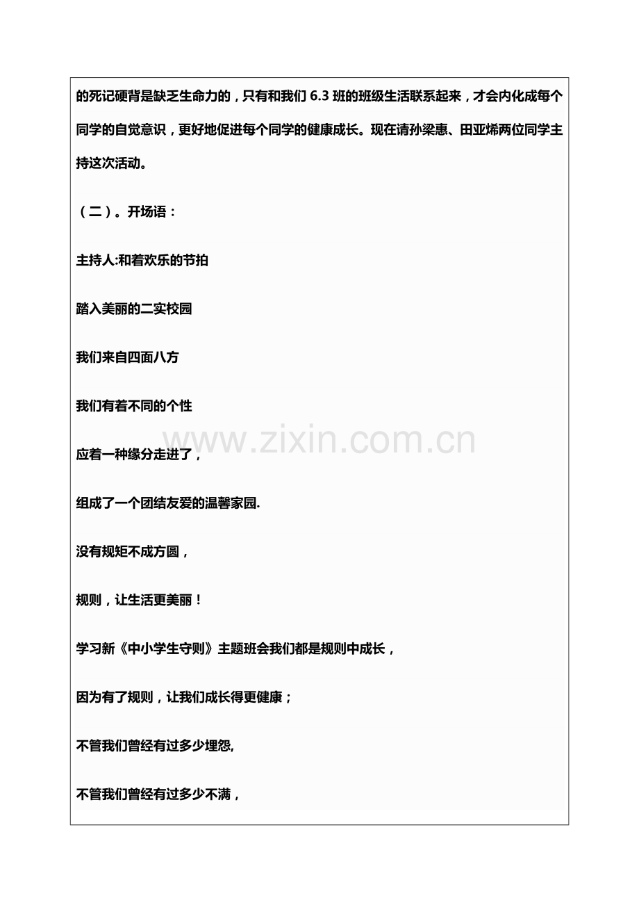 学习新《行为规范》主题班会记录表.doc_第3页