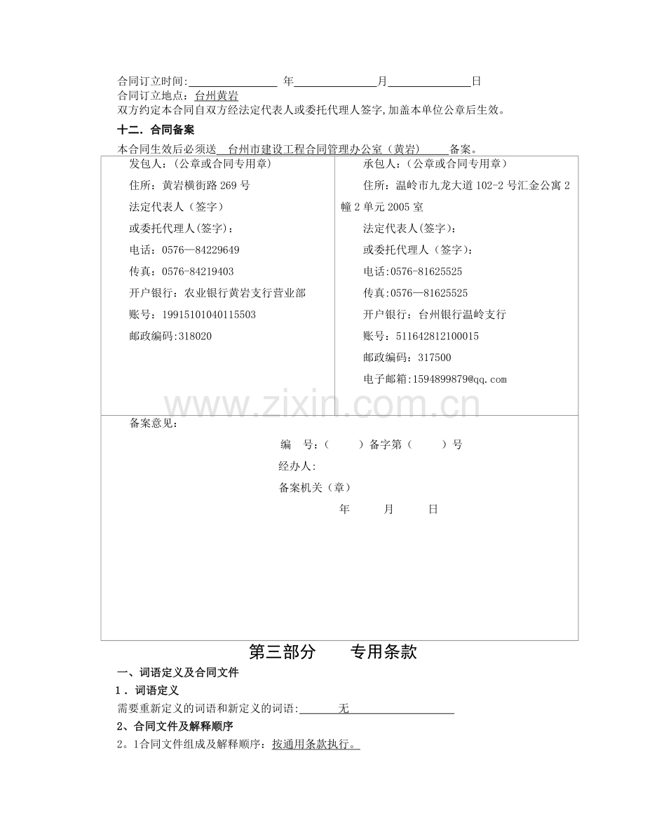 人民银行修缮施工合同.doc_第3页