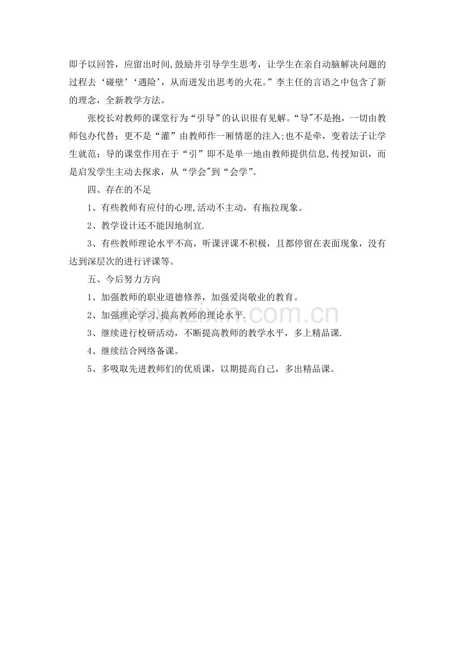 学校教研活动总结.doc_第3页