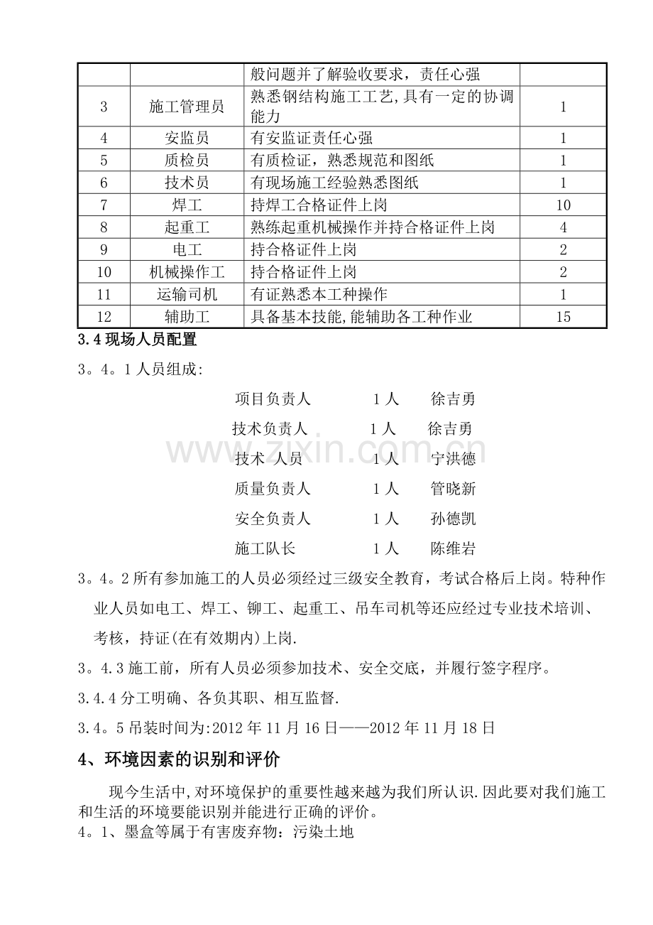 乌海电厂钢煤斗吊装方案--.doc_第3页