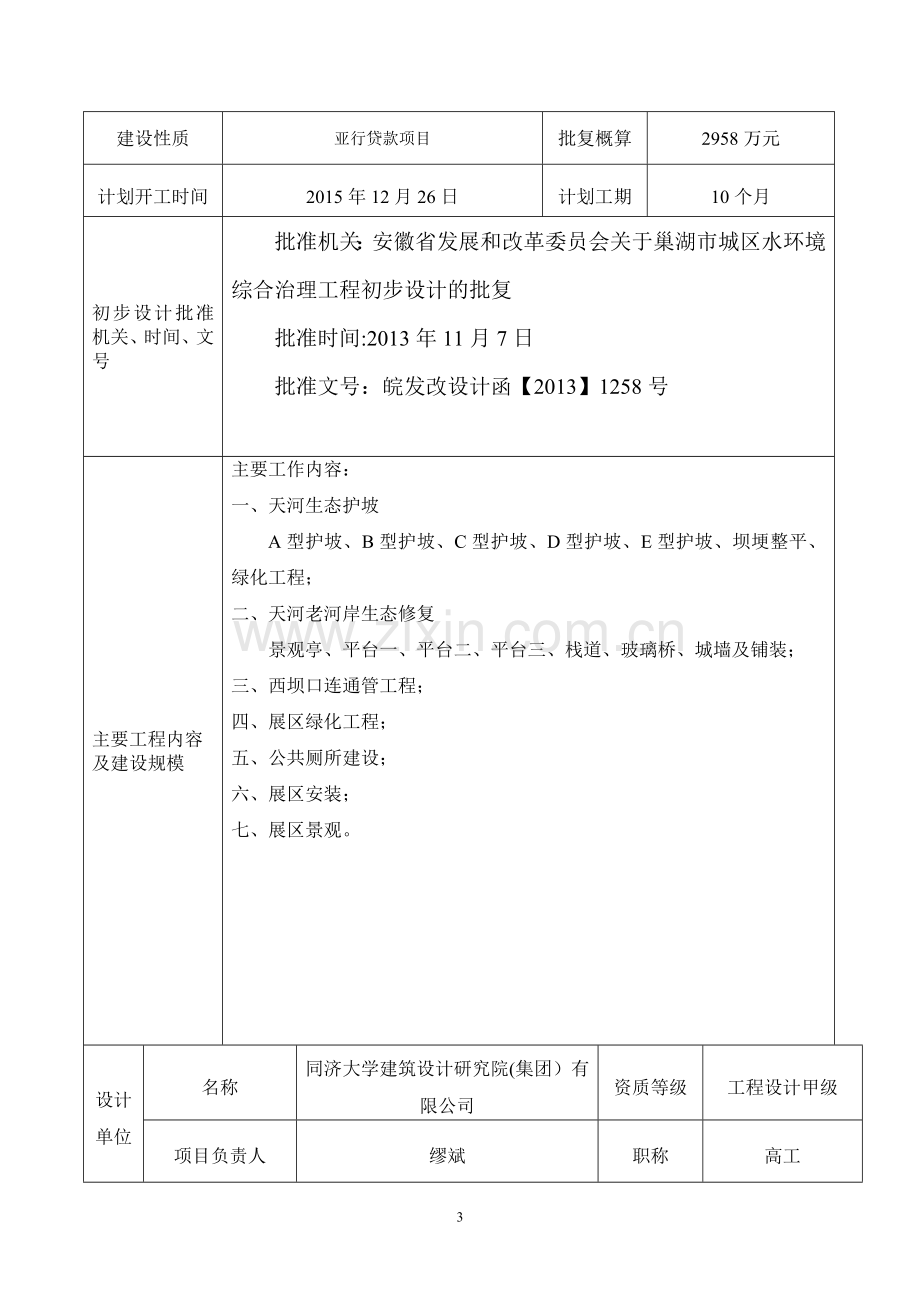 水利工程质量监督程序和内容.doc_第3页