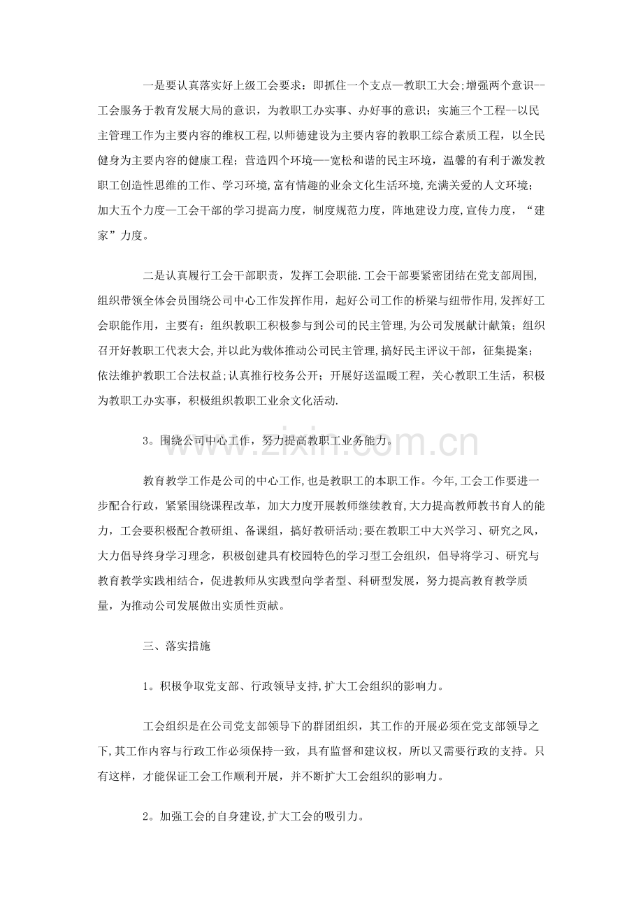 工会工作计划方案.doc_第2页