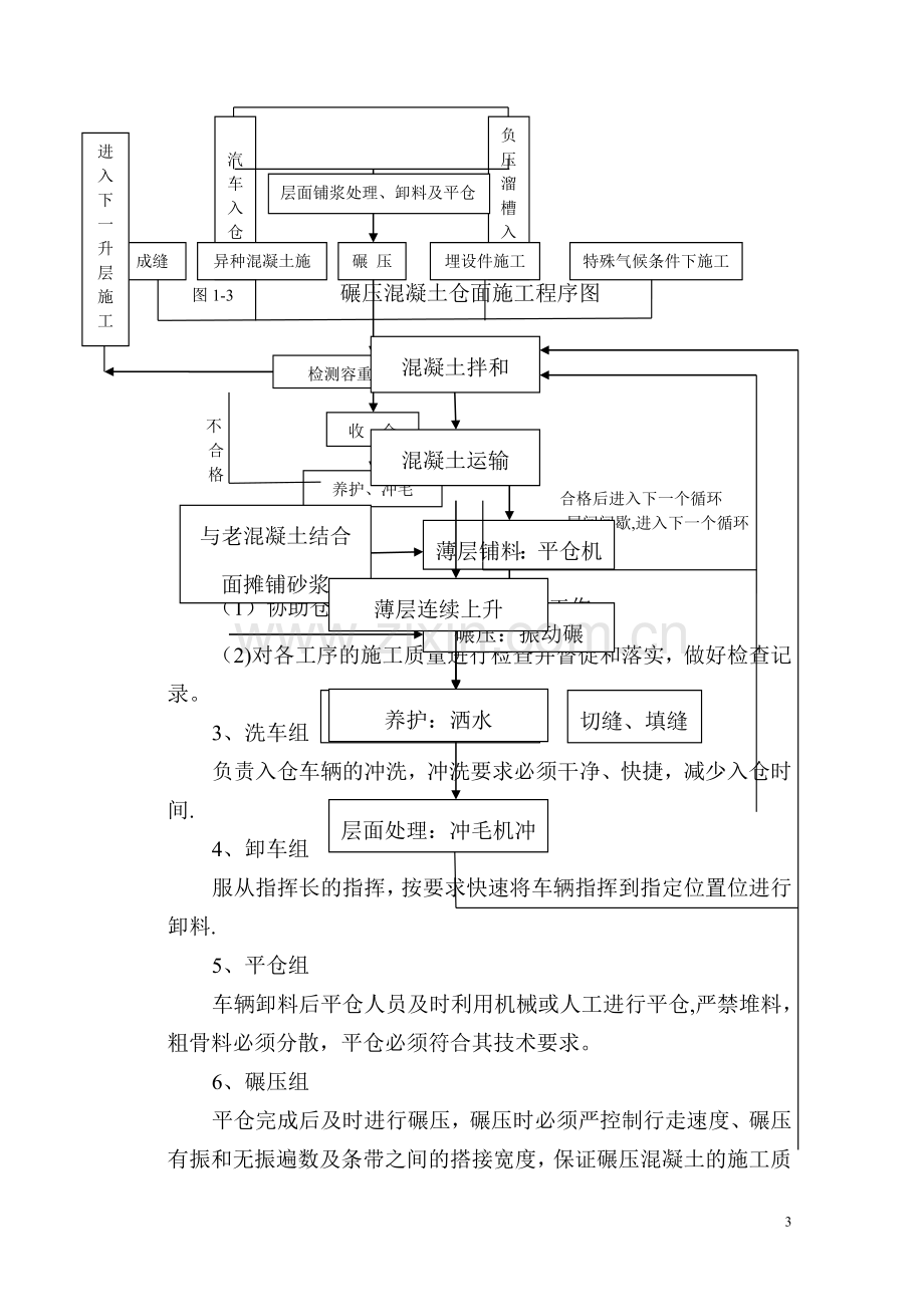 碾压混凝土质量管理办法.doc_第3页