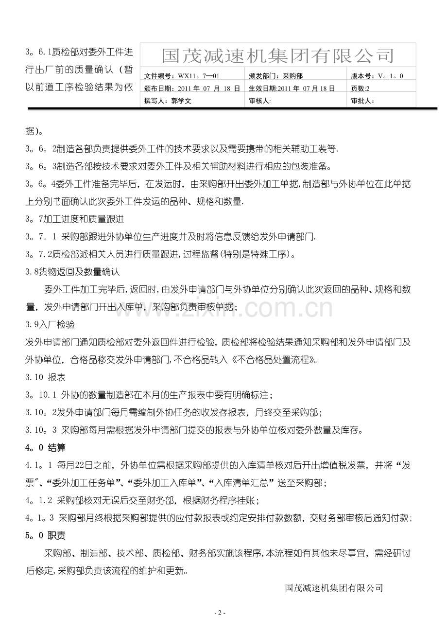 委外加工管理流程及细则.doc_第2页