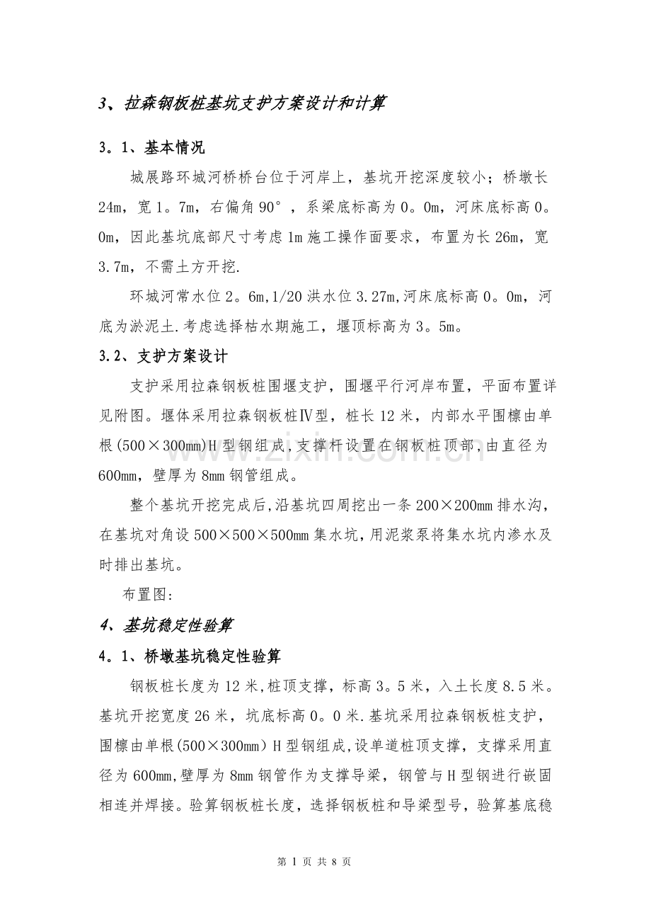 拉森钢板桩基坑支护方案设计和计算.doc_第1页