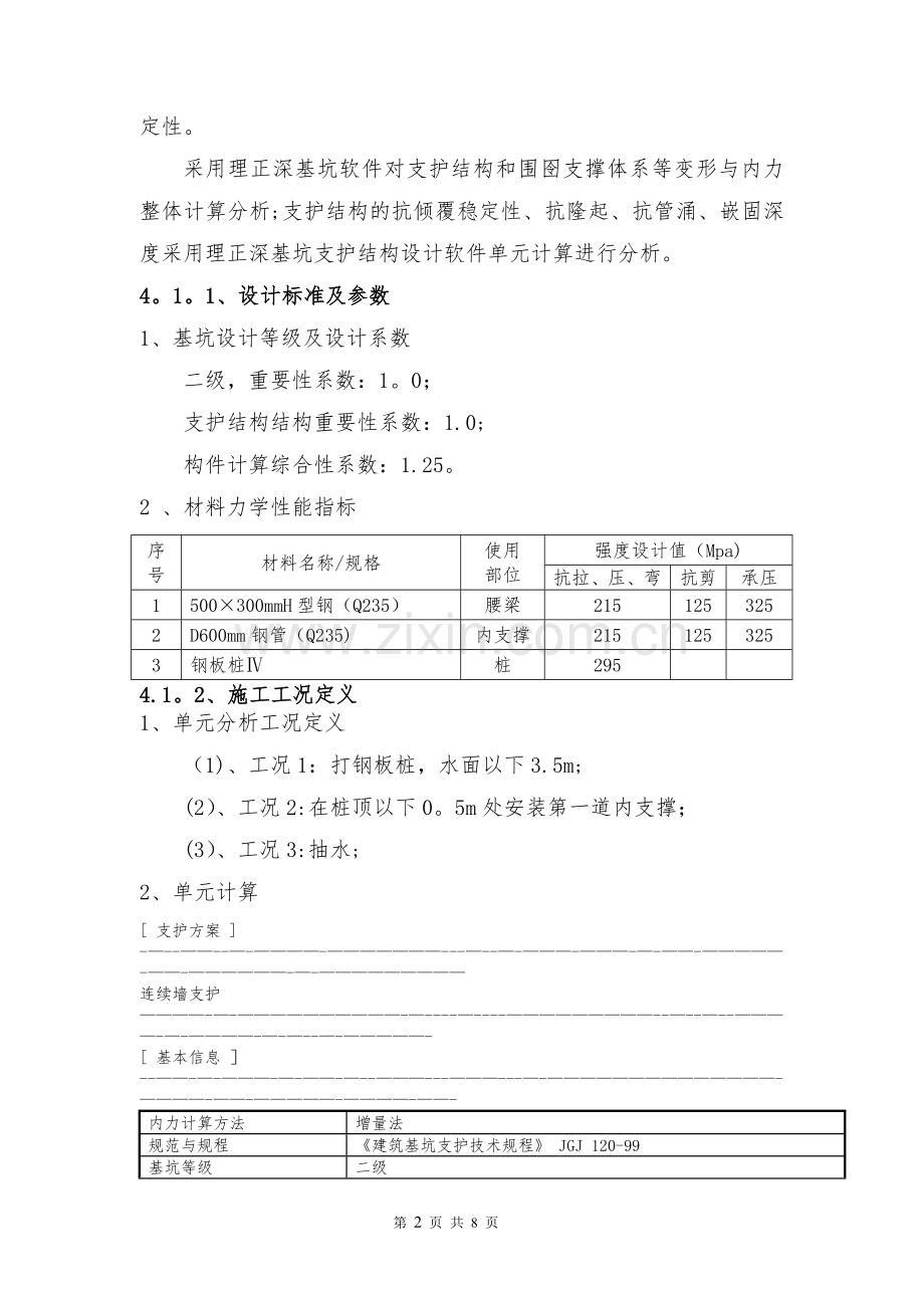 拉森钢板桩基坑支护方案设计和计算.doc_第2页