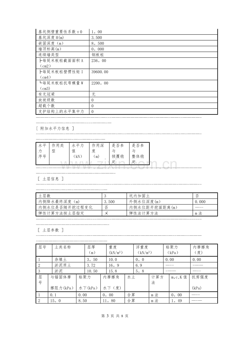 拉森钢板桩基坑支护方案设计和计算.doc_第3页