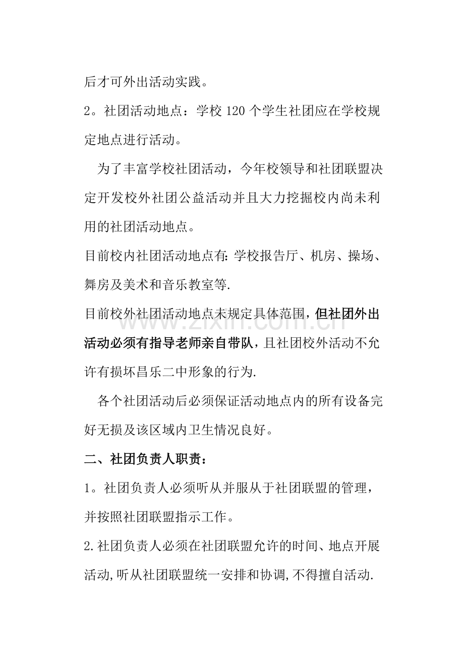 社团管理评价方案.doc_第2页