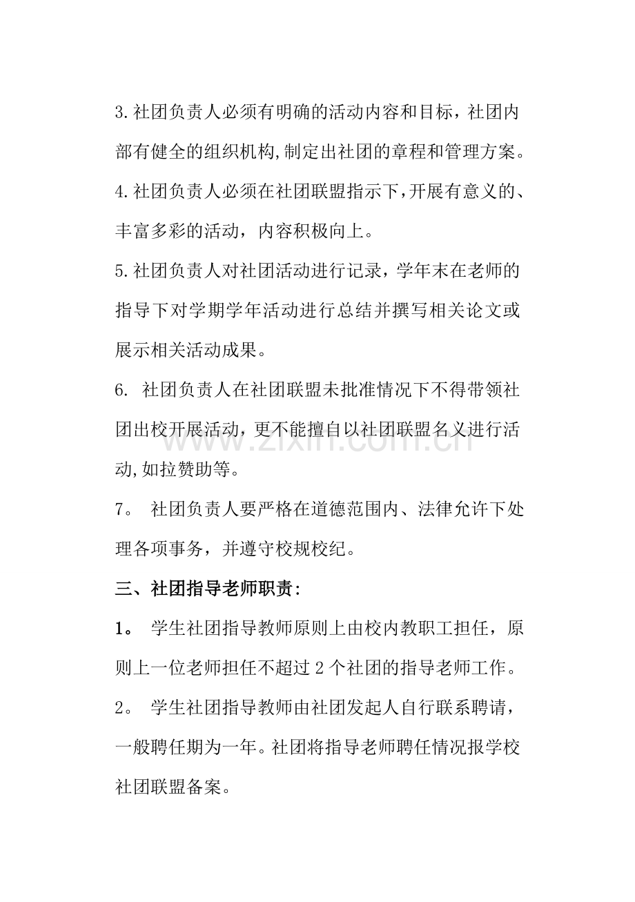 社团管理评价方案.doc_第3页