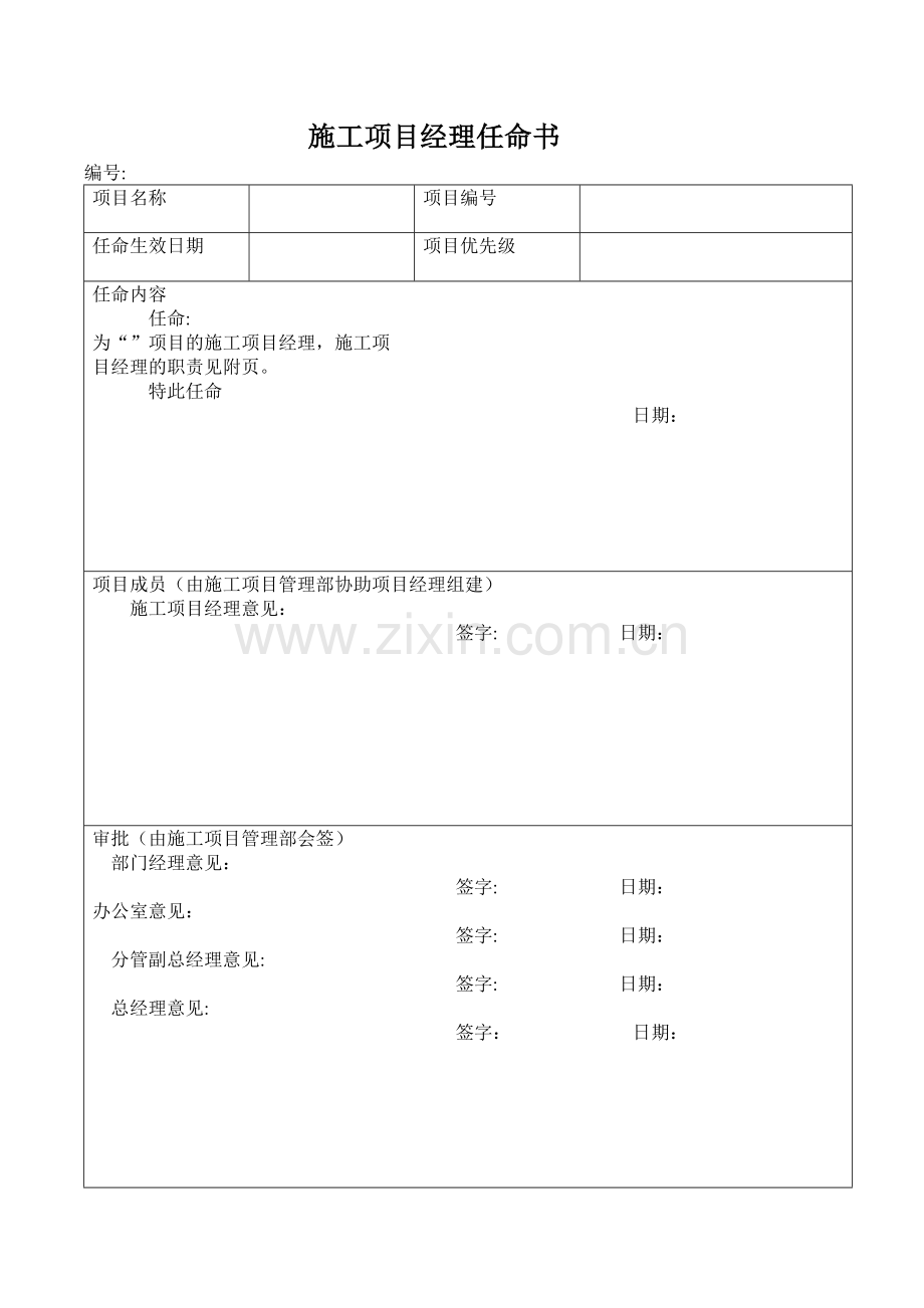 施工项目经理任命书.doc_第1页