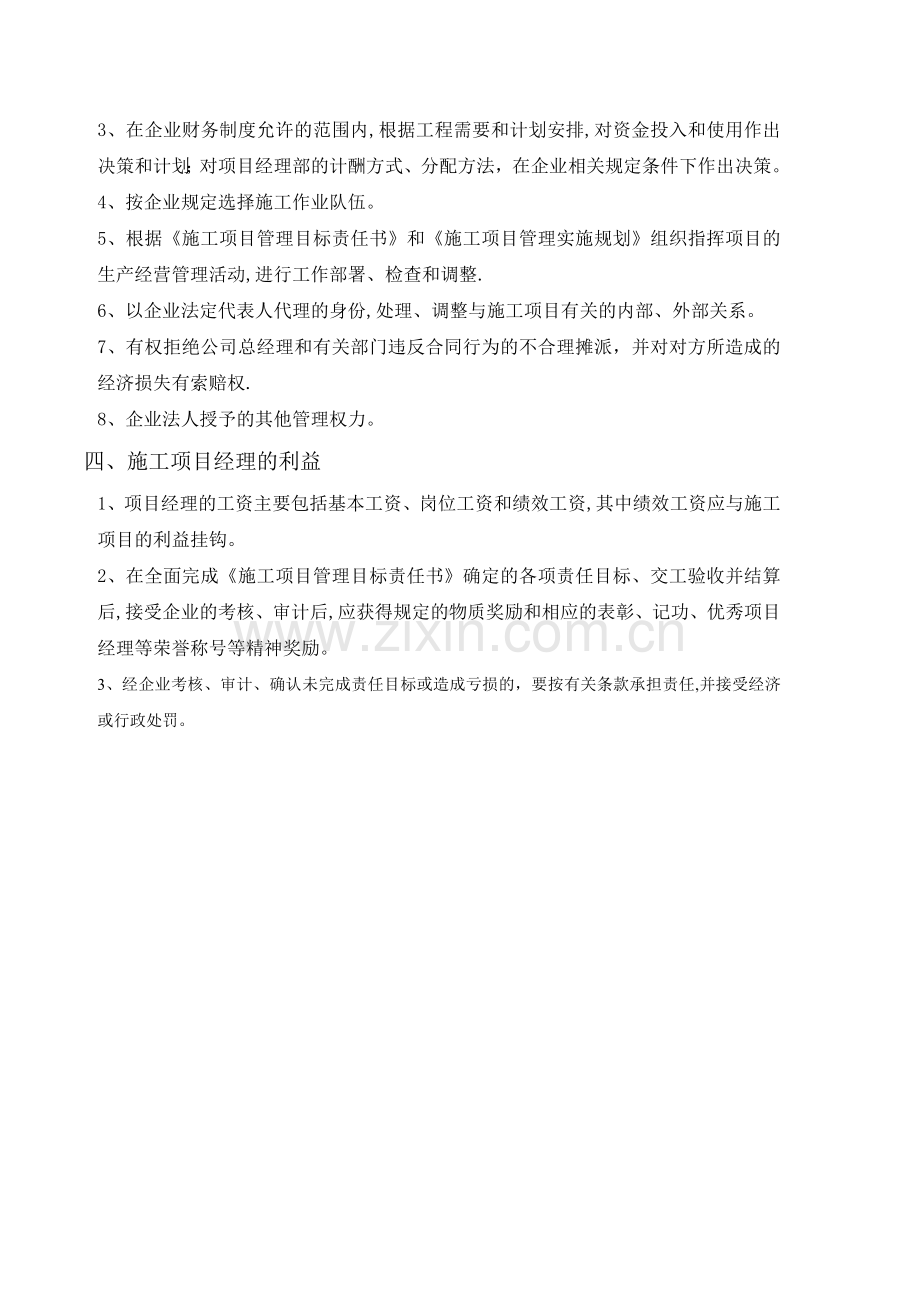 施工项目经理任命书.doc_第3页