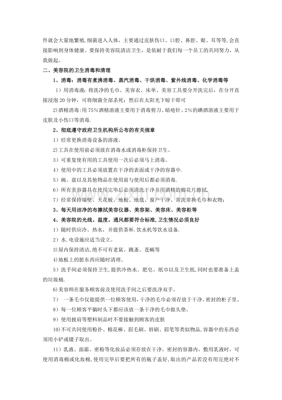 美容公司岗位职责.docx_第3页