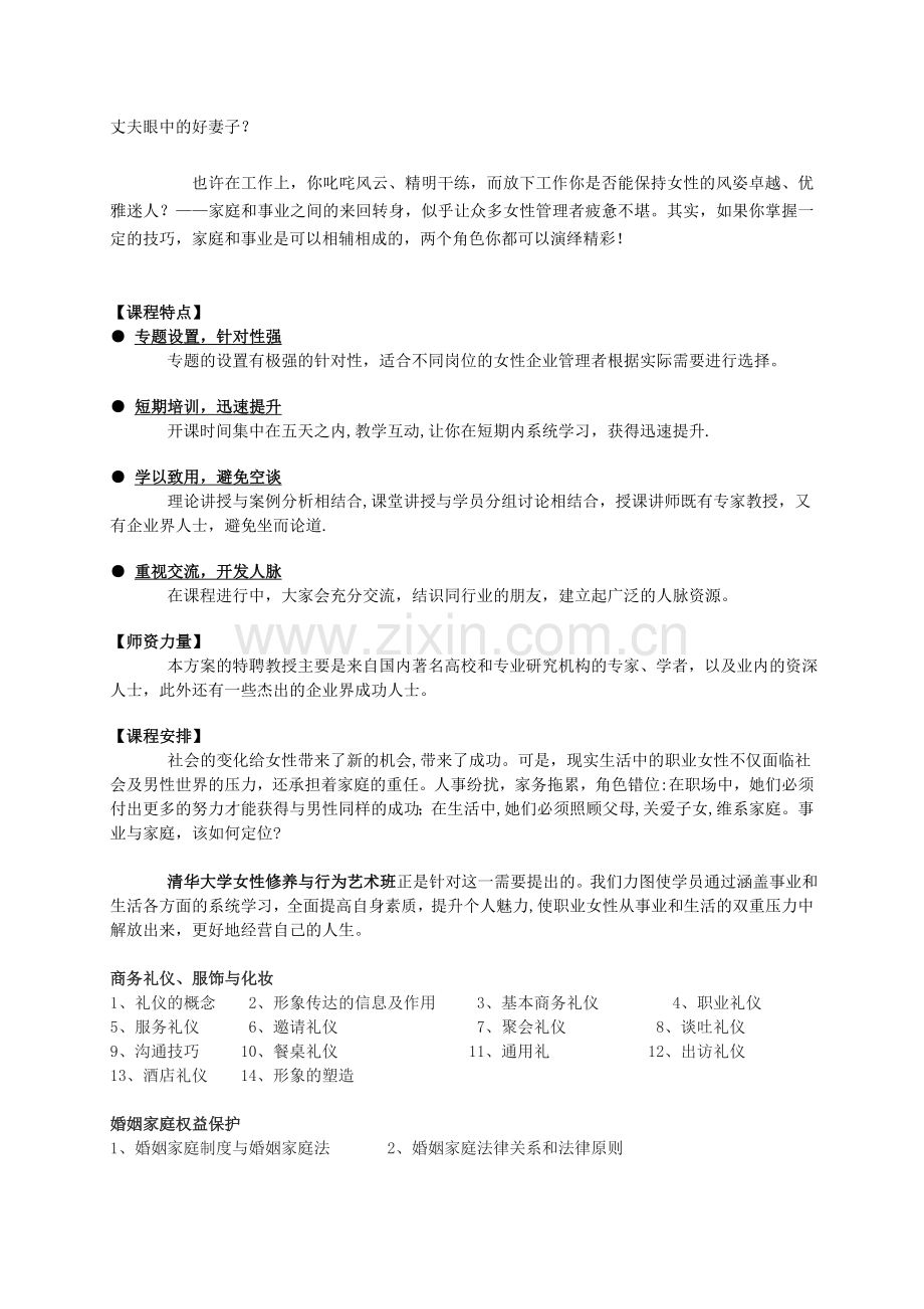 清华大学领导力培训课程大纲.doc_第2页