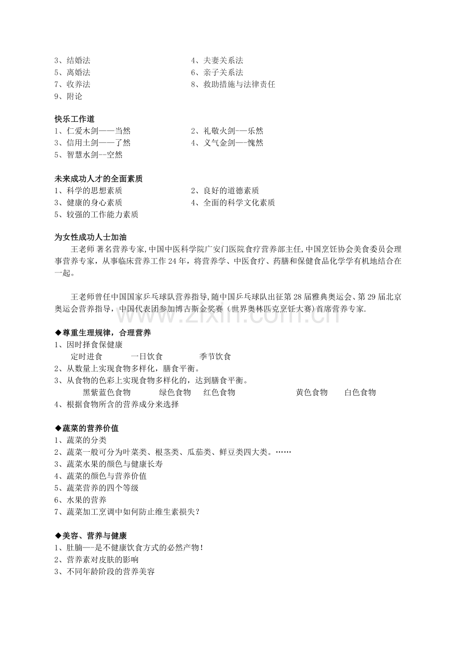 清华大学领导力培训课程大纲.doc_第3页