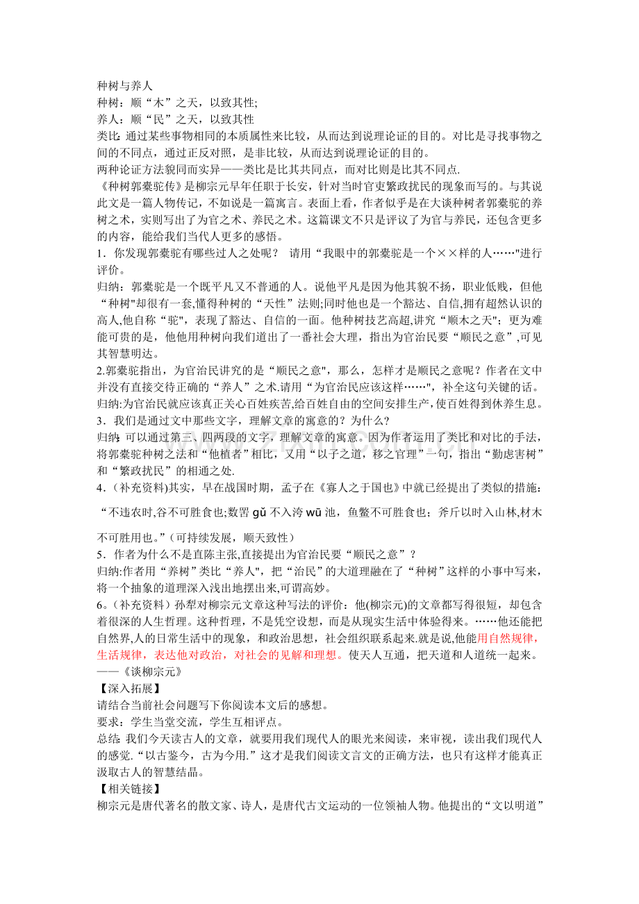 种树郭橐驼传(总结).doc_第1页