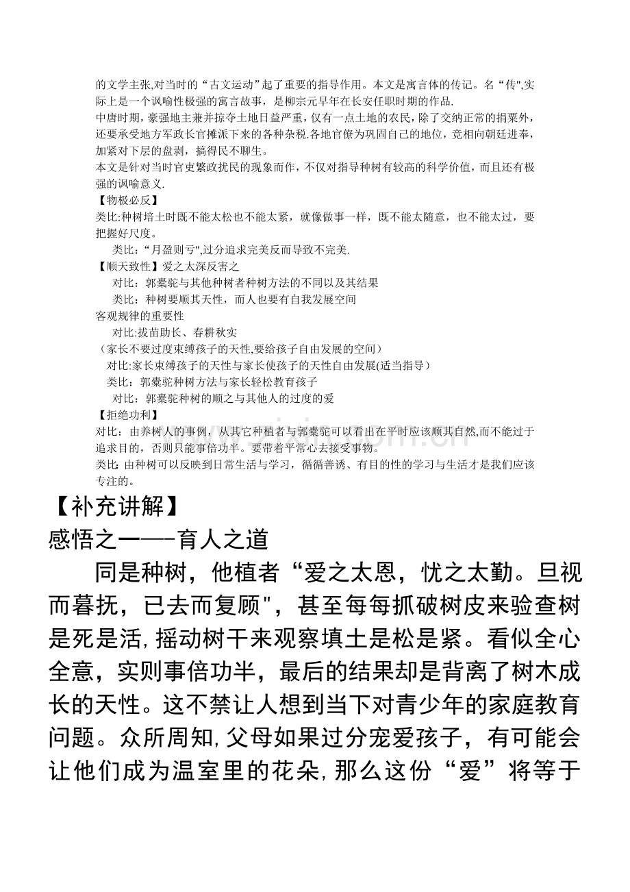 种树郭橐驼传(总结).doc_第2页