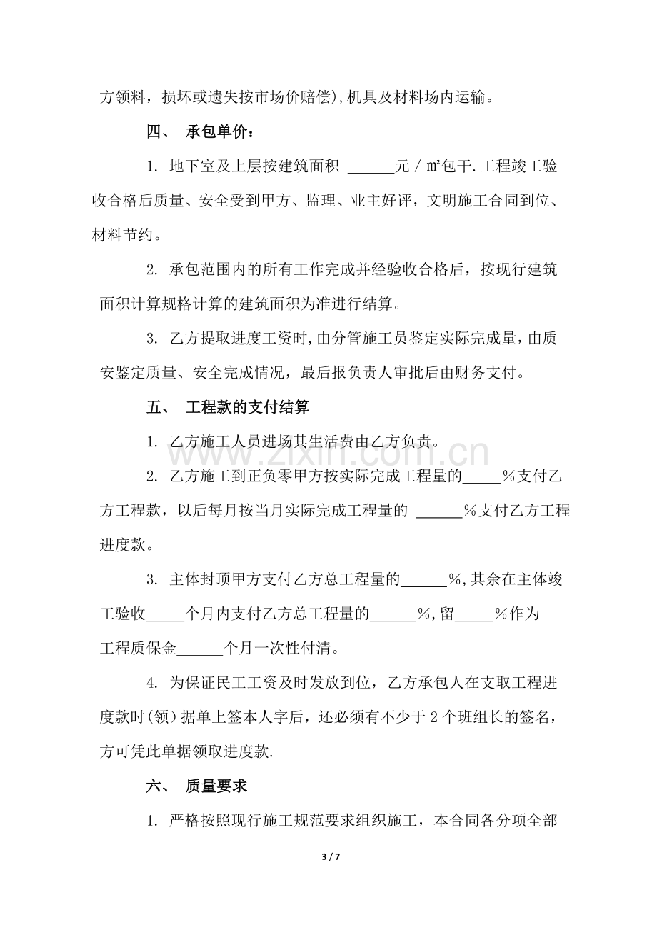 泥付工劳务分包合同.doc_第3页