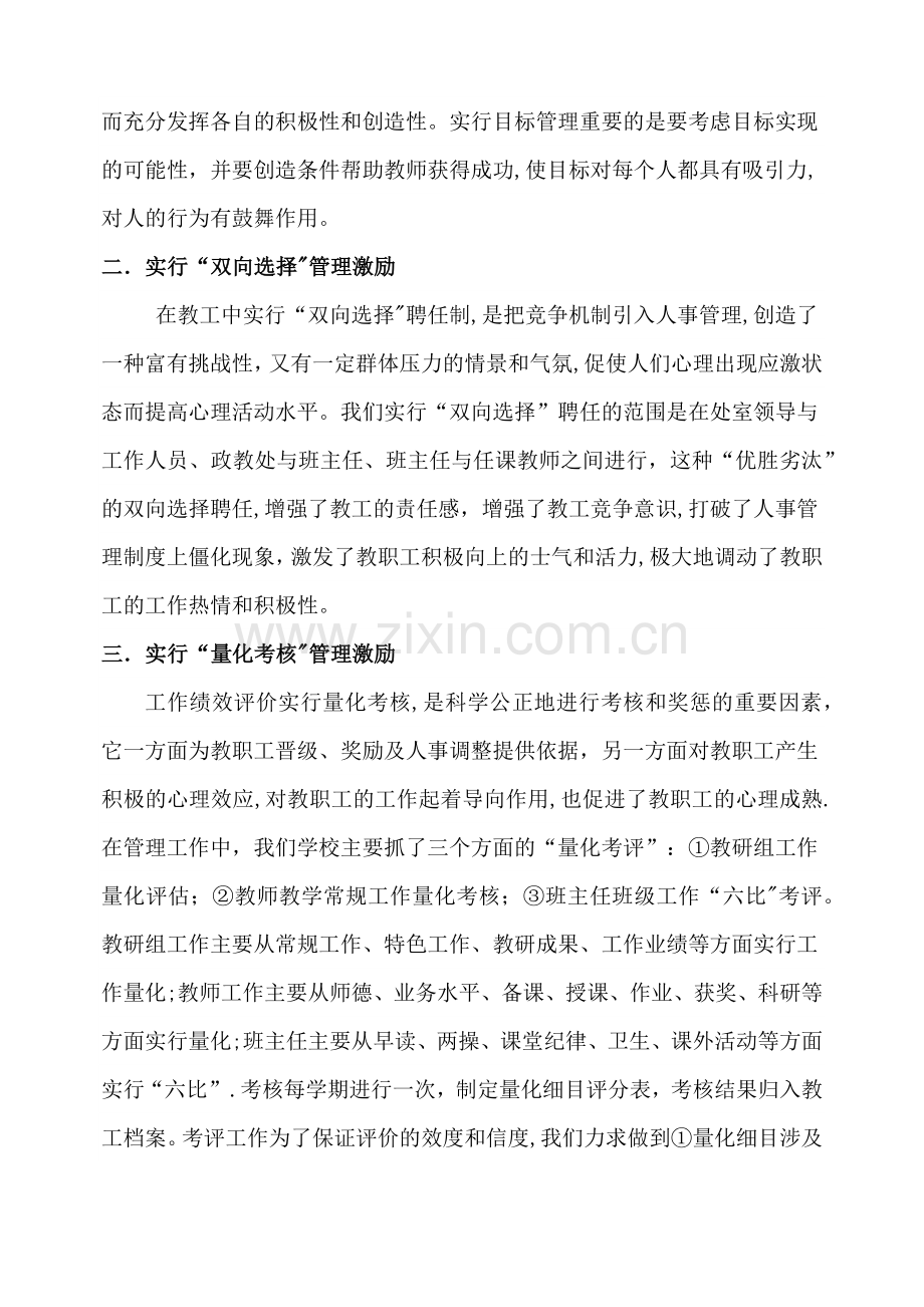 教师激励机制方案.doc_第2页