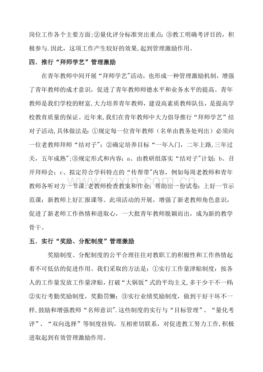 教师激励机制方案.doc_第3页