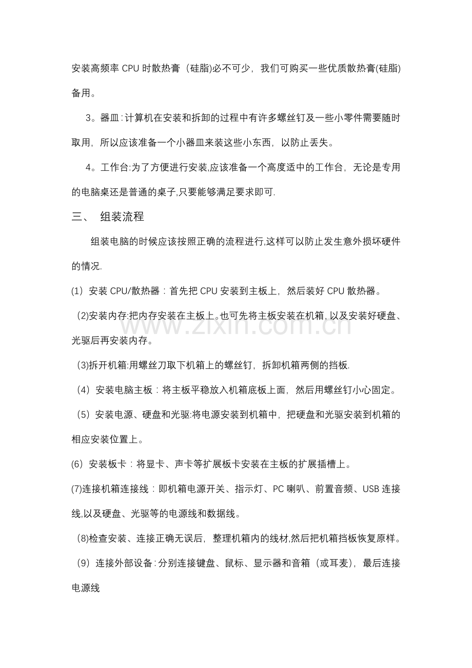 计算机组装维修流程.doc_第2页